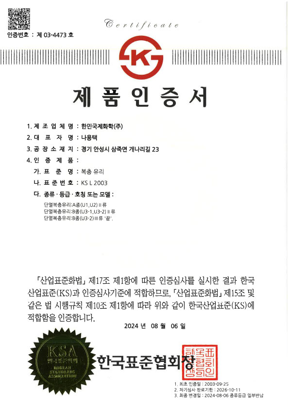 KS제품인증서 (복층유리)