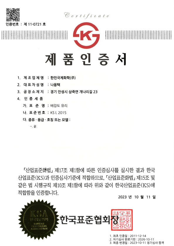 KS제품인증서(배강도유리)