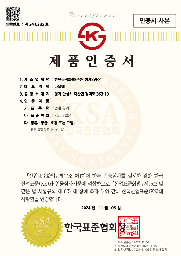 KS제품인증서(접합유리)