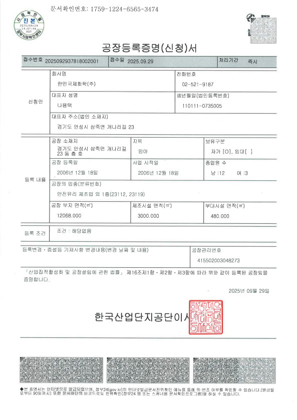 공장등록증명서 1공장