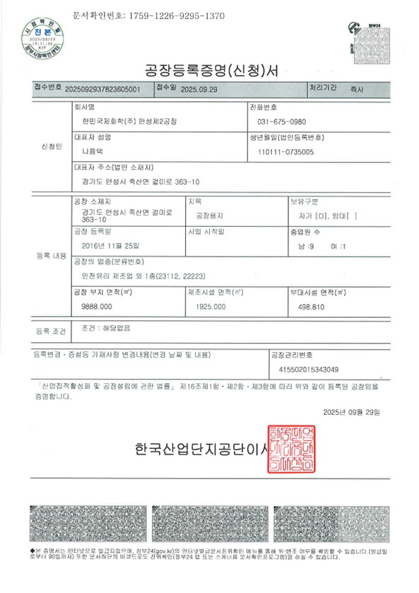 공장등록증명서 2공장